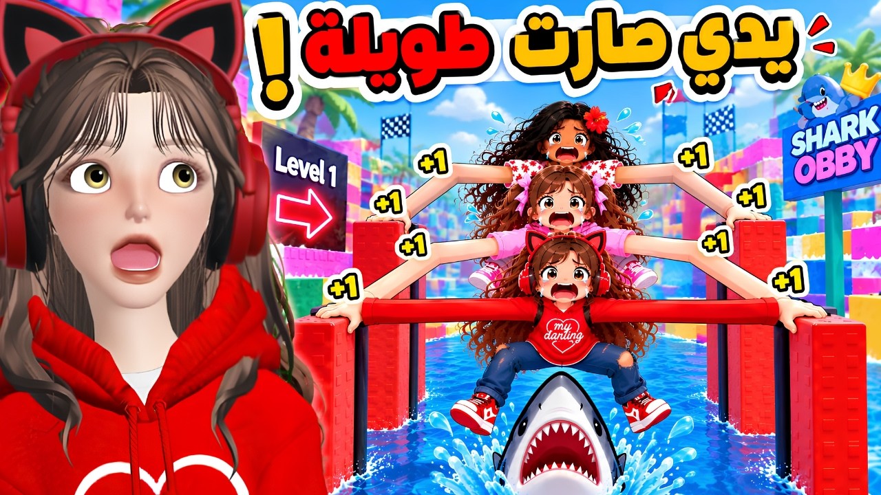 يدنا صارت طوييييلة بشكل مرعب 😱😂 أنا وضيونه وغيداء في أغرب ماب روبلوكس ‼️Roblox long arm stretch