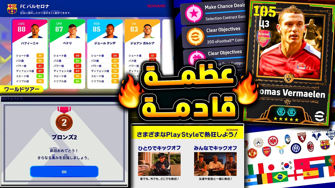 اسطورة ستغير الدفاع في اللعبة 🔥🤯 بكج اسطوري يوم الاثنين ومفاجاة كونامي !!😱|efootball 2026