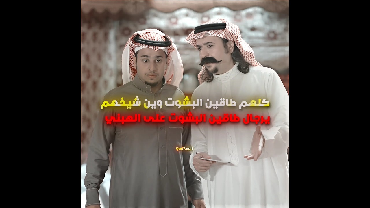 وين شيخهم😂 #شباب_البومب #edit #اكسبلور