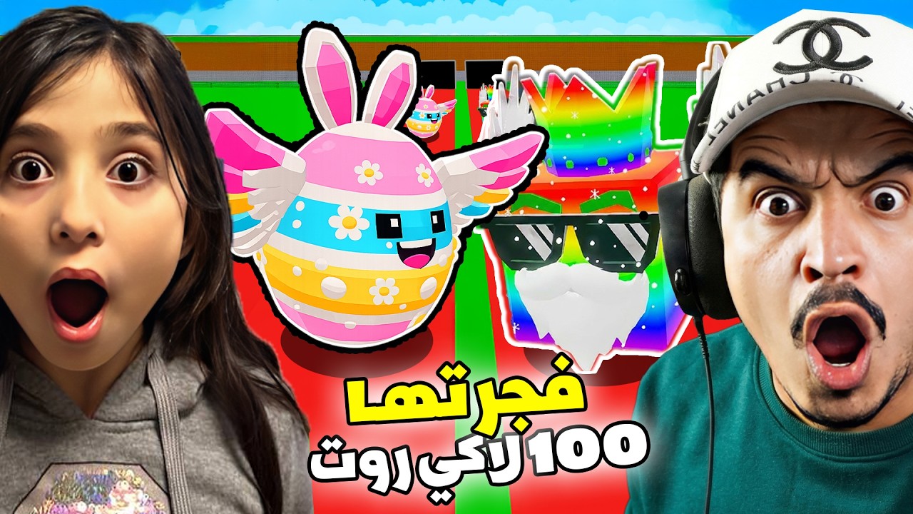 فتحنا 100 لاكي روت مع سلاف وفجرناها🔥😱 ماب السرقة