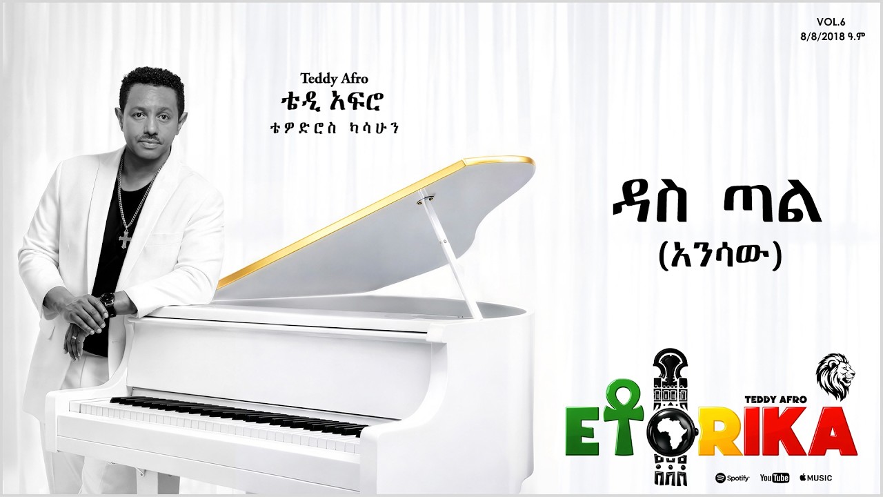 TEDDY AFRO  - ዳስ ጣል (አንሳው)  - Das Tal (Ansaw) | Track 1 (Official Lyrics Video)