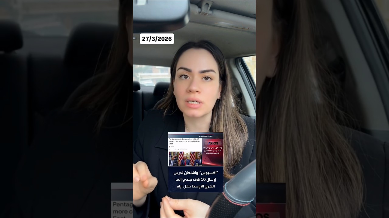 10 ألاف جندي في الشرق الأوسط والتصعيد يبدأ | سليل