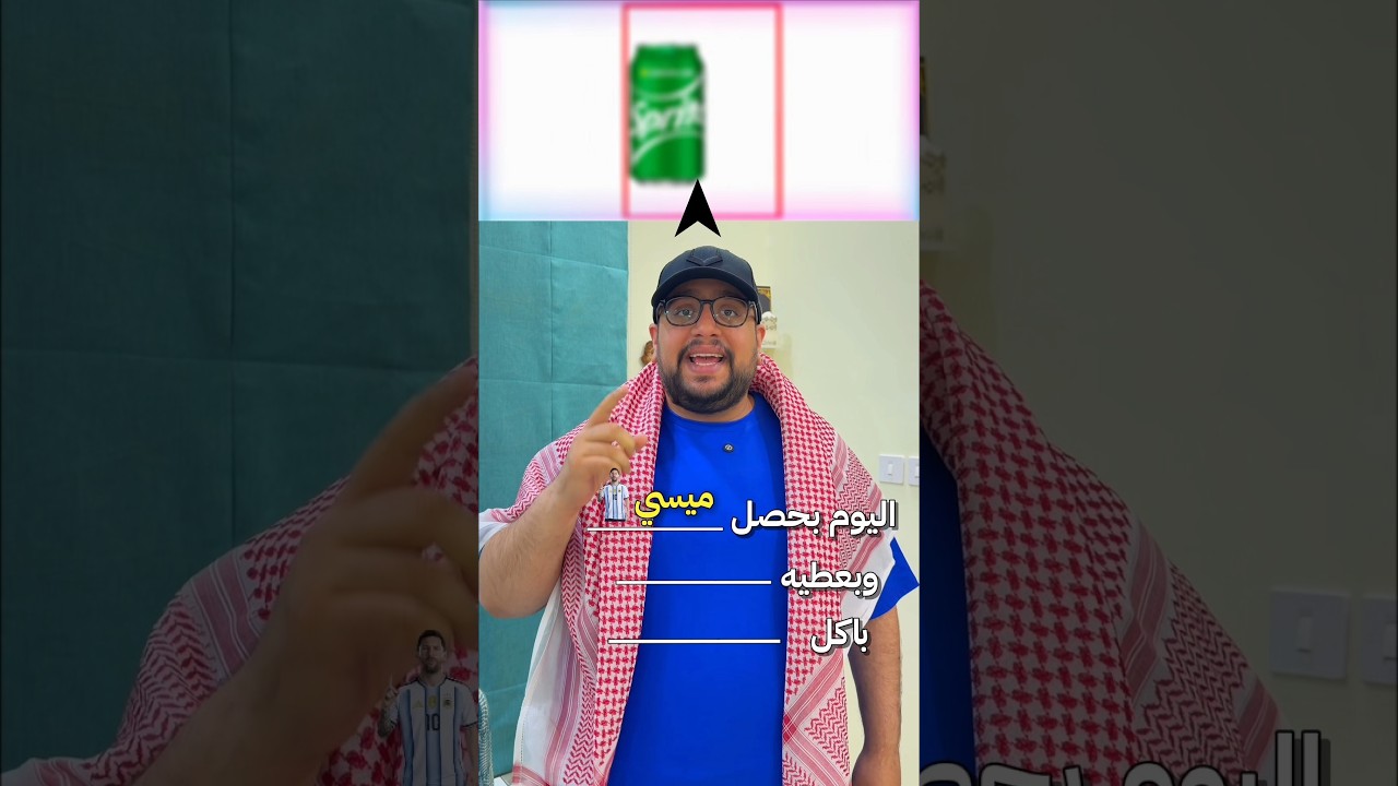 ميلاف كولا الى ميسي!؟ 👀🇦🇷
