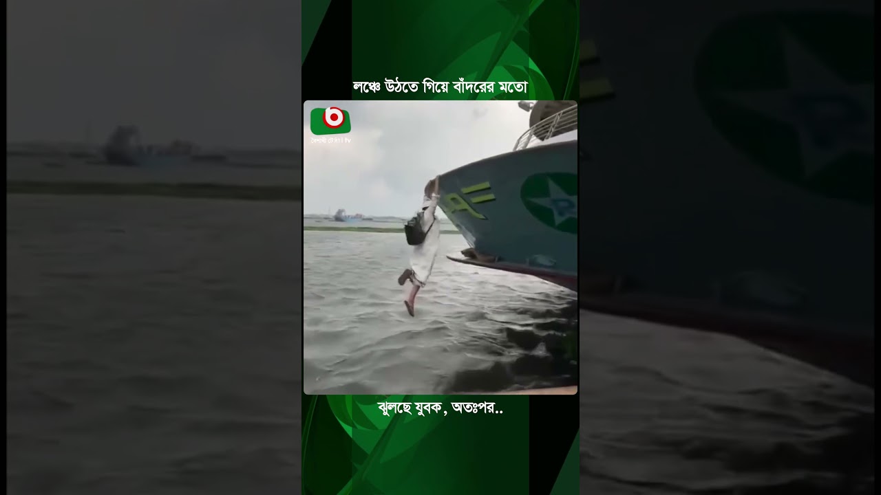 ঈদে বাড়ি ফিরতে অনেকেই নিচ্ছেন জীবনের ঝুঁকি | Eid Travel | Launch | Boishakhi Tv News