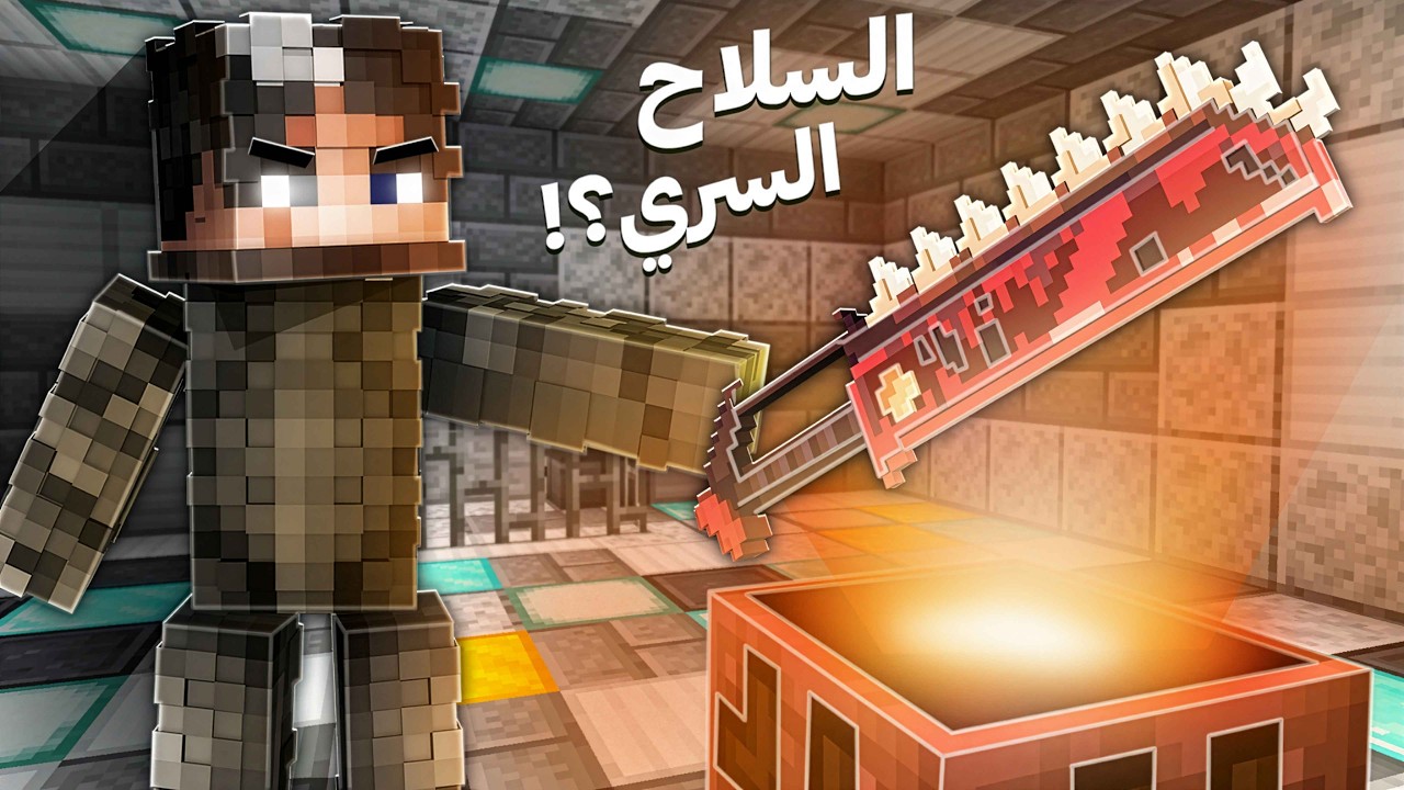 ريل كرافت #9 مقر الشرطة السري