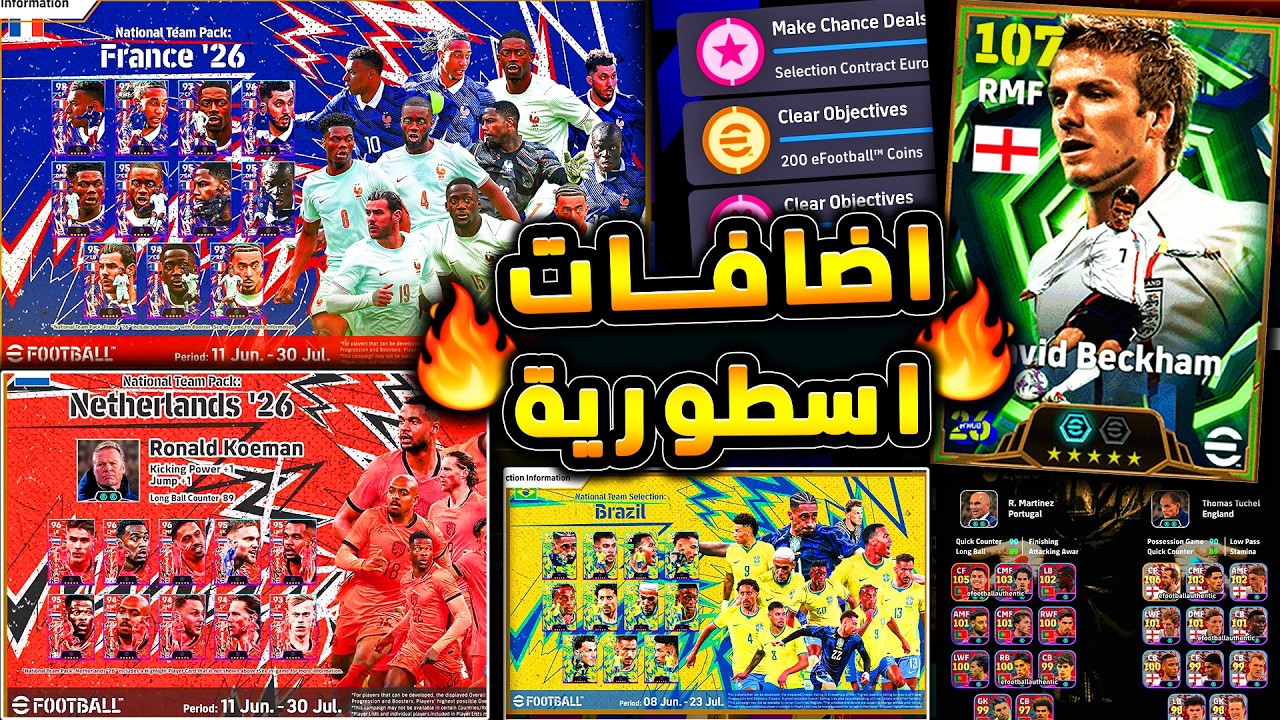 حزم رهيبة قادمة واهم واخر الاخبار الجديدة🔥🤯 احداث يوم الاثنين والخميس !!😱|efootball 2026