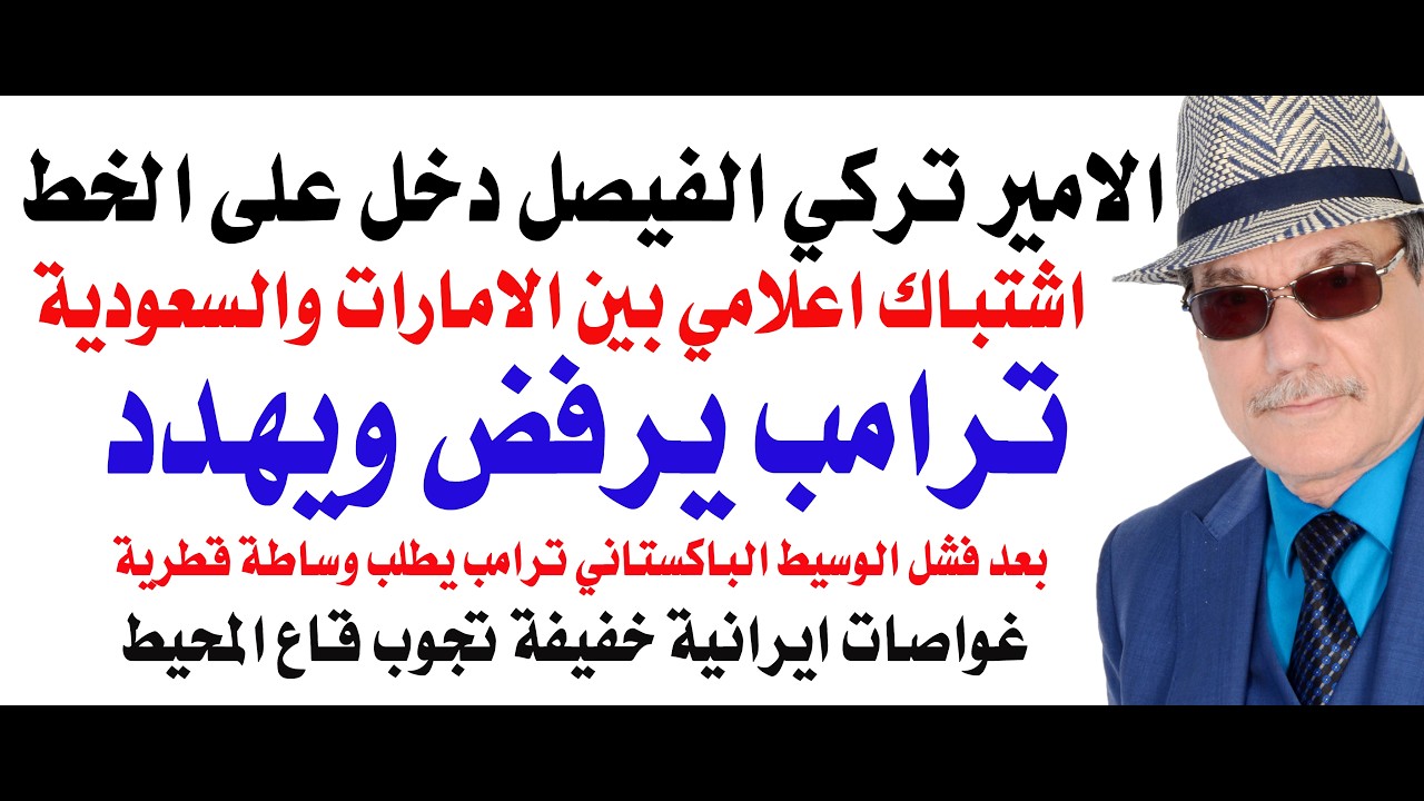 د.أسامة فوزي # 5151 - ترامب عاد الى التهديد وقطر دخلت على خط الوساطة بدلا من الباكستان
