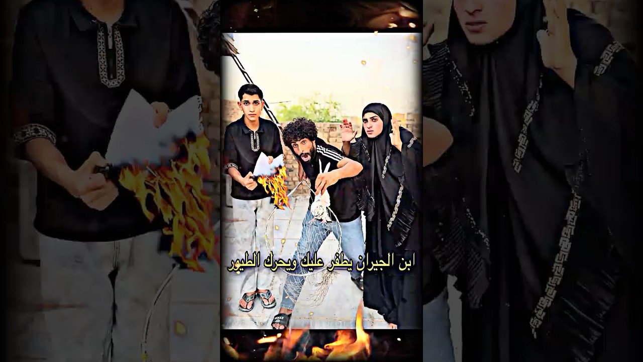 من تكظ طير وما تنطي راعيه وسطفرون عليك@ٱبوجنه