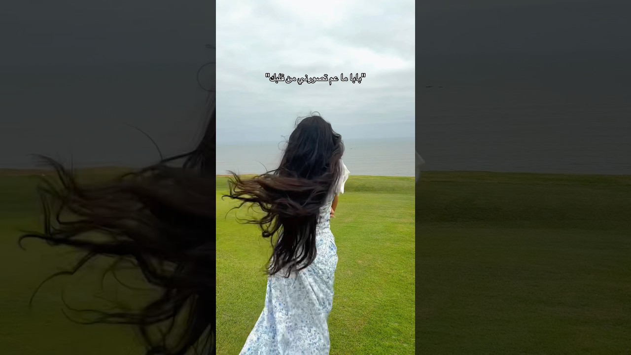 انا وبابا كل طلعة:😭#arabrapunzel #اكسبلور #foryou