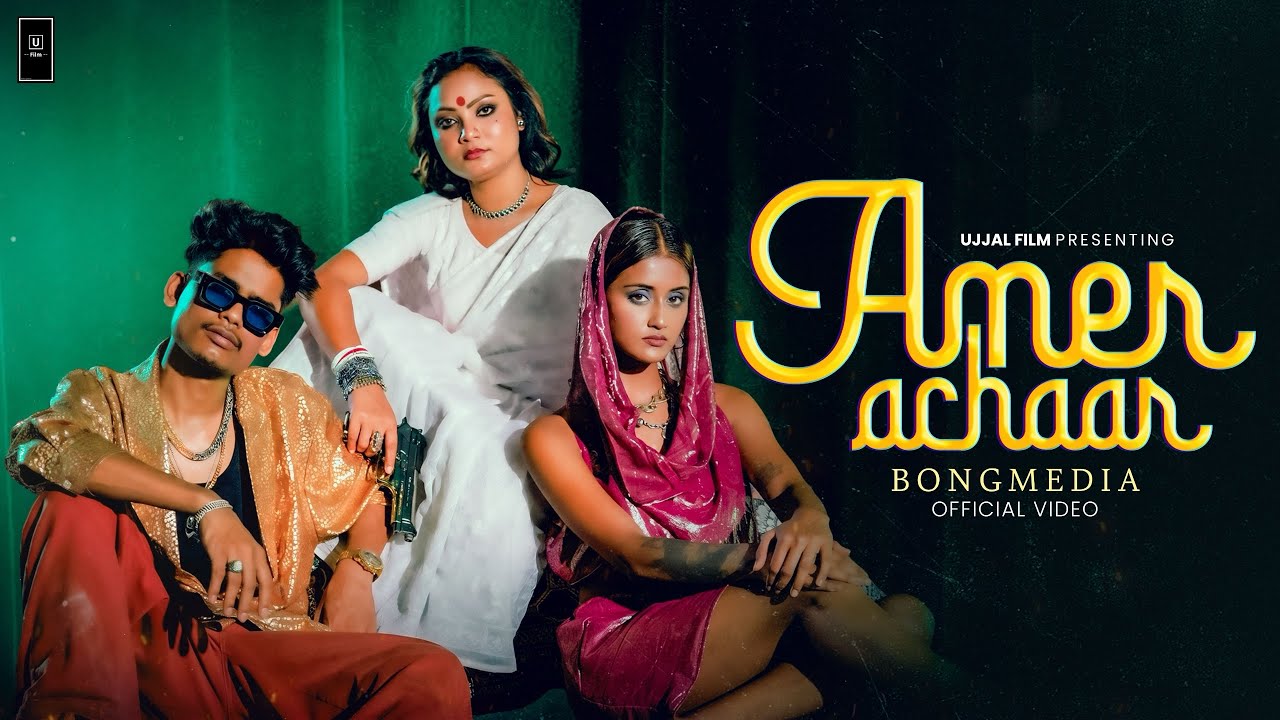 Bongmedia - Amer Achaar | আমের আঁচার | Hit Song 2026 | Rap Song | Ujjal Film