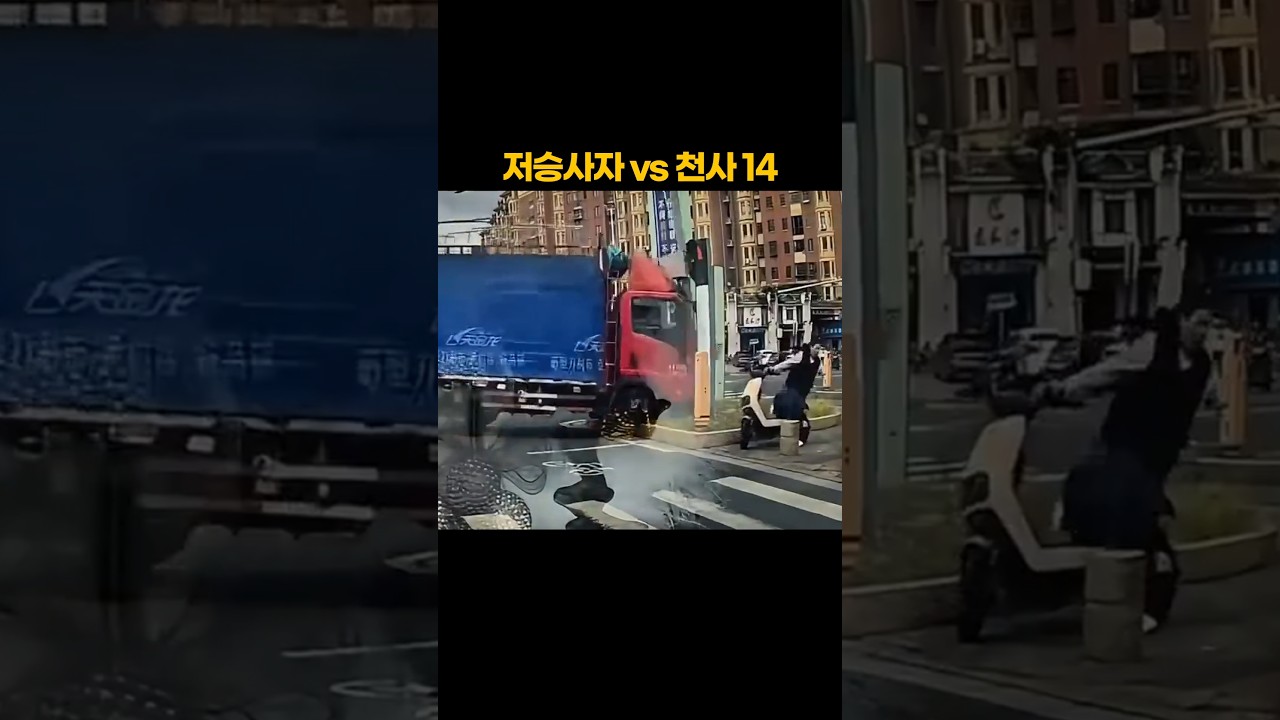 저승사자 vs 천사 (14편)