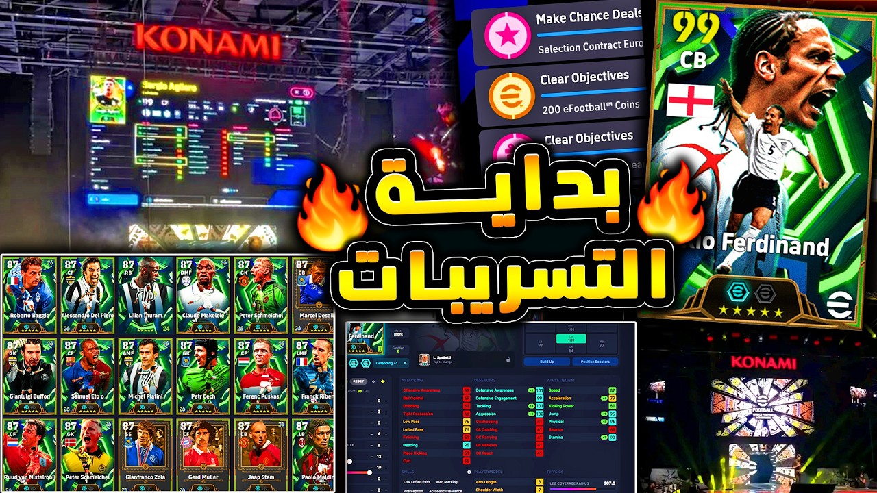 بداية تسريبات كونامي واستلام ريو فيرديناند 🔥🤯 اهم الاخبار وتسريبات بيس اليوم 😱|efootball 2026