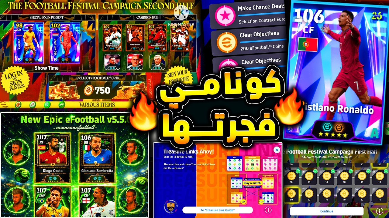 كونامي فجرتها هدايا جديدة كوينز ولعيبة مجانية 🔥🤯 جميع احداث غدا الخميس !!😱|efootball 2026