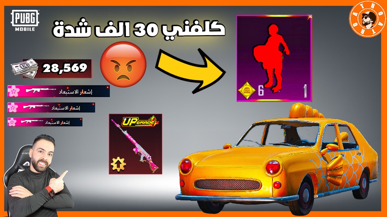 هذا البدلة رفع ضغطي🤯 #ببجي_موبايل #ببجي #pubgmobile