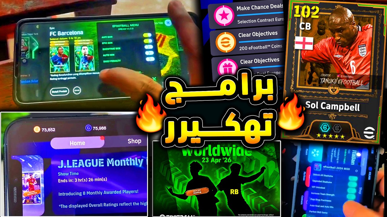 برامج للحصول علي ايبك من اول فتحة 🔥🤯 جليتشات بيس وبكجات نجوم الاسبوع !!😱|efootball 2026