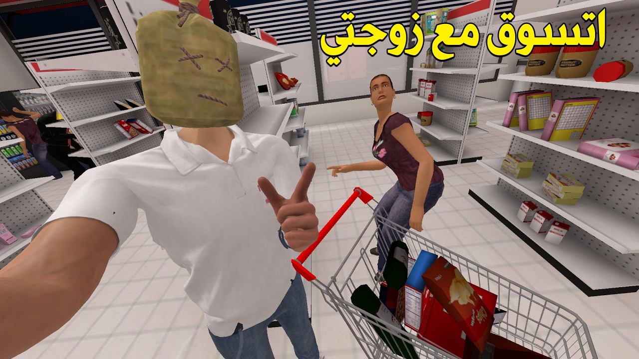 زوجتي طلبت مني اتسوق ! لكن حدثت مشكلة؟ Newton's Playground VR