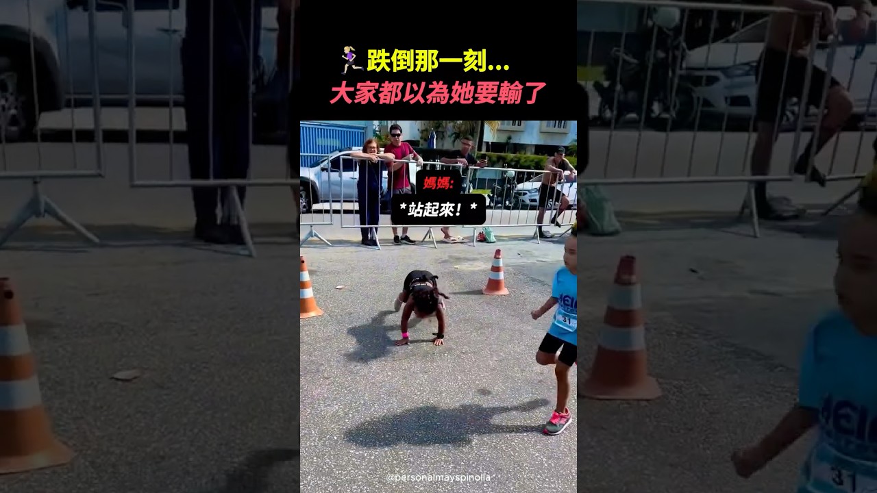 當她快要放棄時...媽媽比她更相信她自己  #運動精神#母愛#媽媽的力量#永不放棄#親子教育#勵志故事#正能量#感動#逆境成長#Shorts