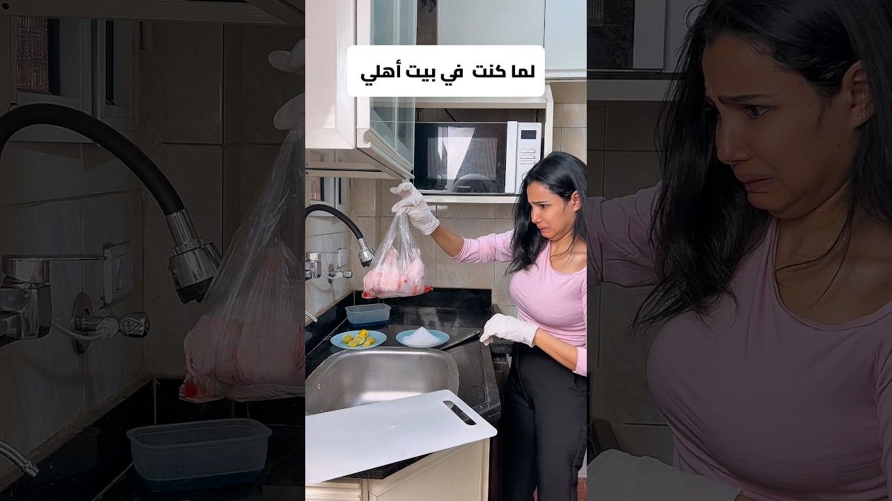 لما كنت في بيت أهلي Vs لما اتجوزت😂😂
