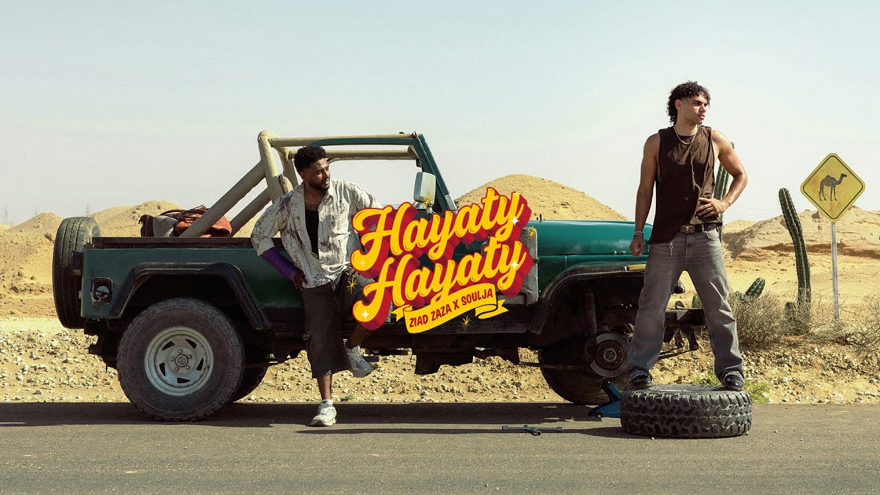 ZIAD ZAZA, Soulja - HAYATY HAYATY حياتي حياتي (Official Music Video)