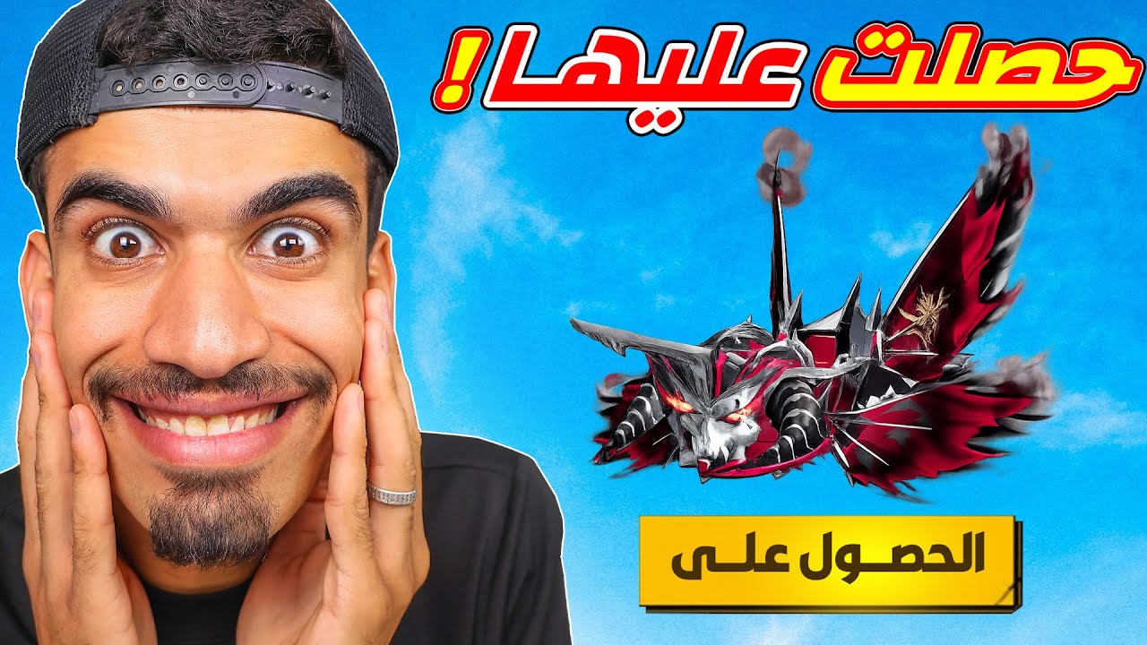 اخيرا حصلت على الزلاجة النادرة !!