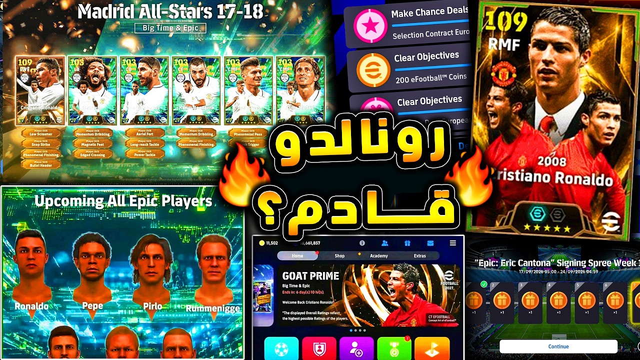 اخبار عن اضافة رونالدو في بيانات اللعبة 🔥🤯 اهم الاخبار وتفتيح بكج نجوم الاسبوع 😱|efootball 2027