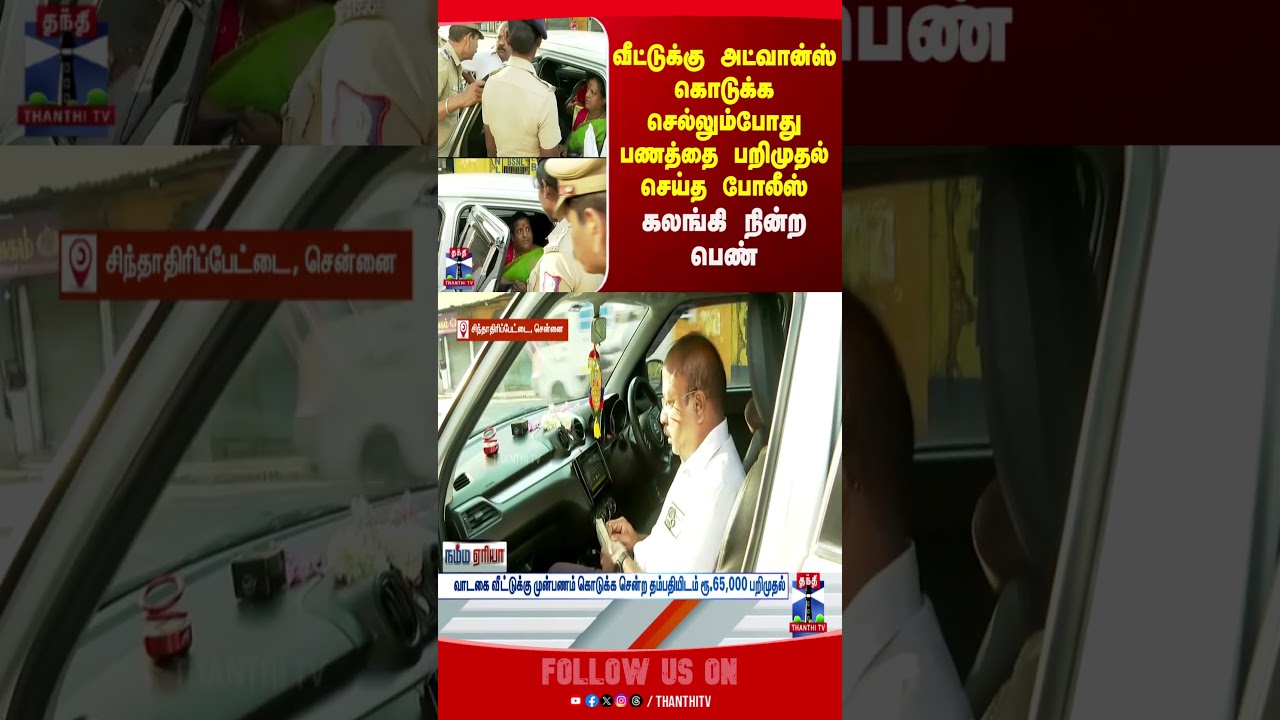 Chennai | TN Election 2026 | Election Commission | Police