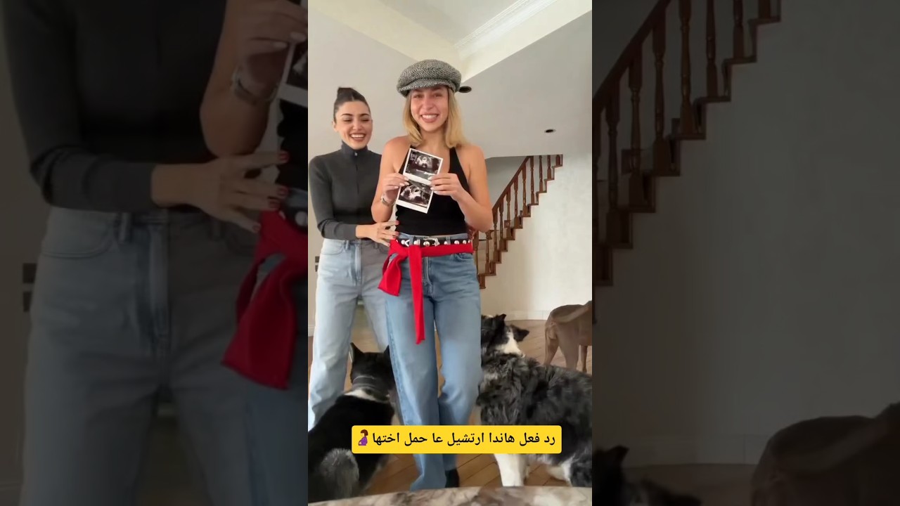 اخت هاندا ارتشيل تفاجئها في حملها الثاني🤰🥹