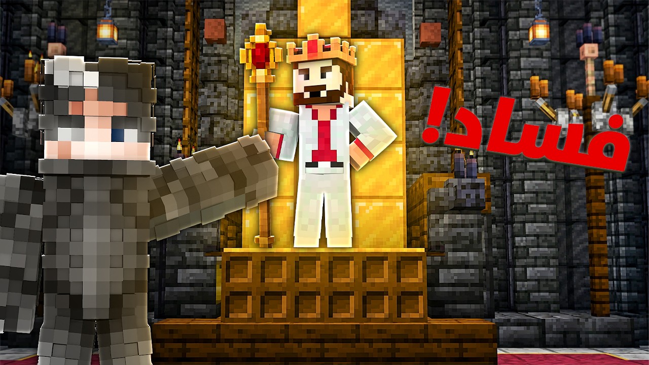 نص قلب #11 الانتخابات الفاسدة !