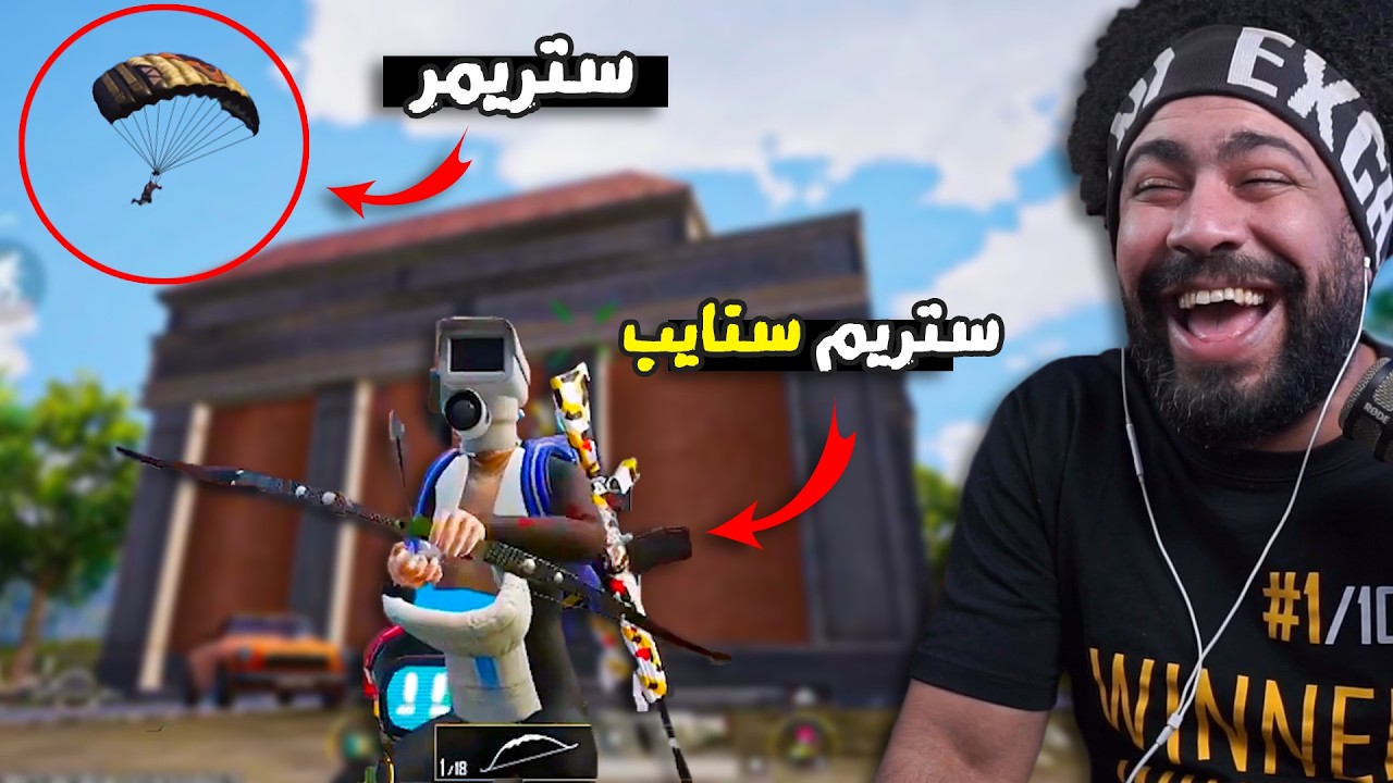 قاطع الطريق يستفز ستريمر محترف 😂 | ببجي موبايل