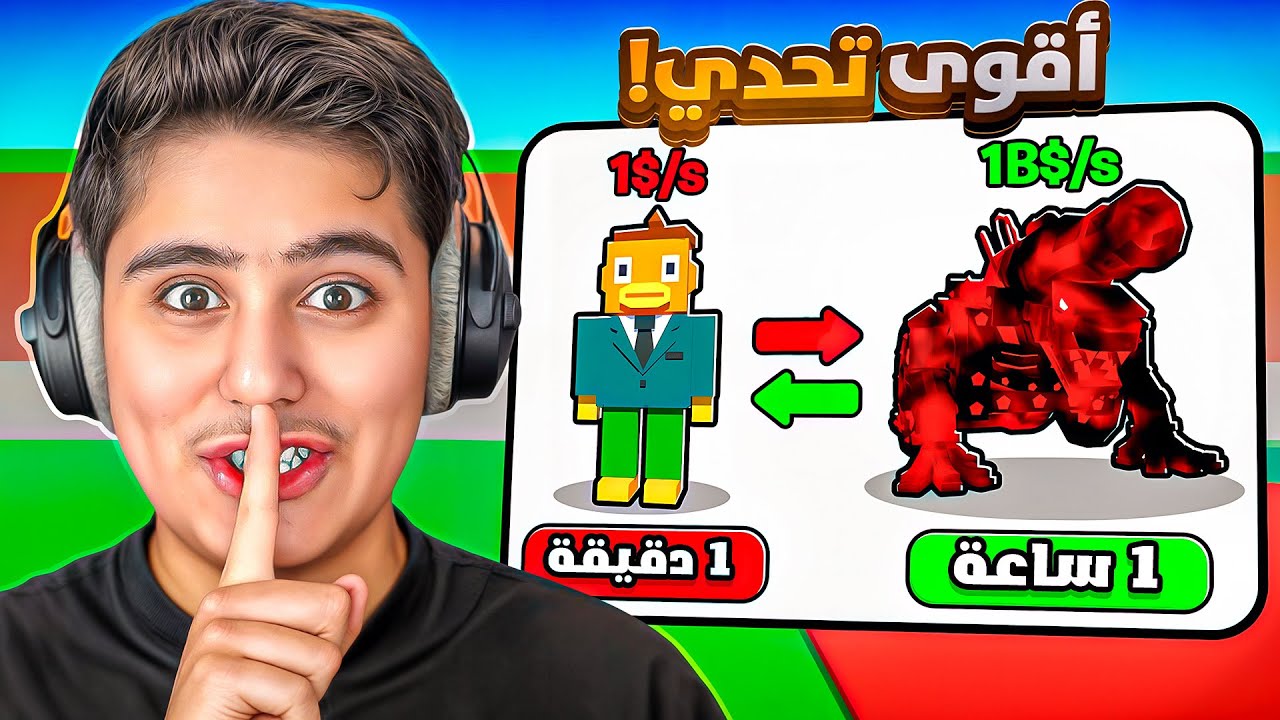 من 0 ترليون ألى 1 ترليون خلال 24 ساعة في ماب السرقة 🤑🔥