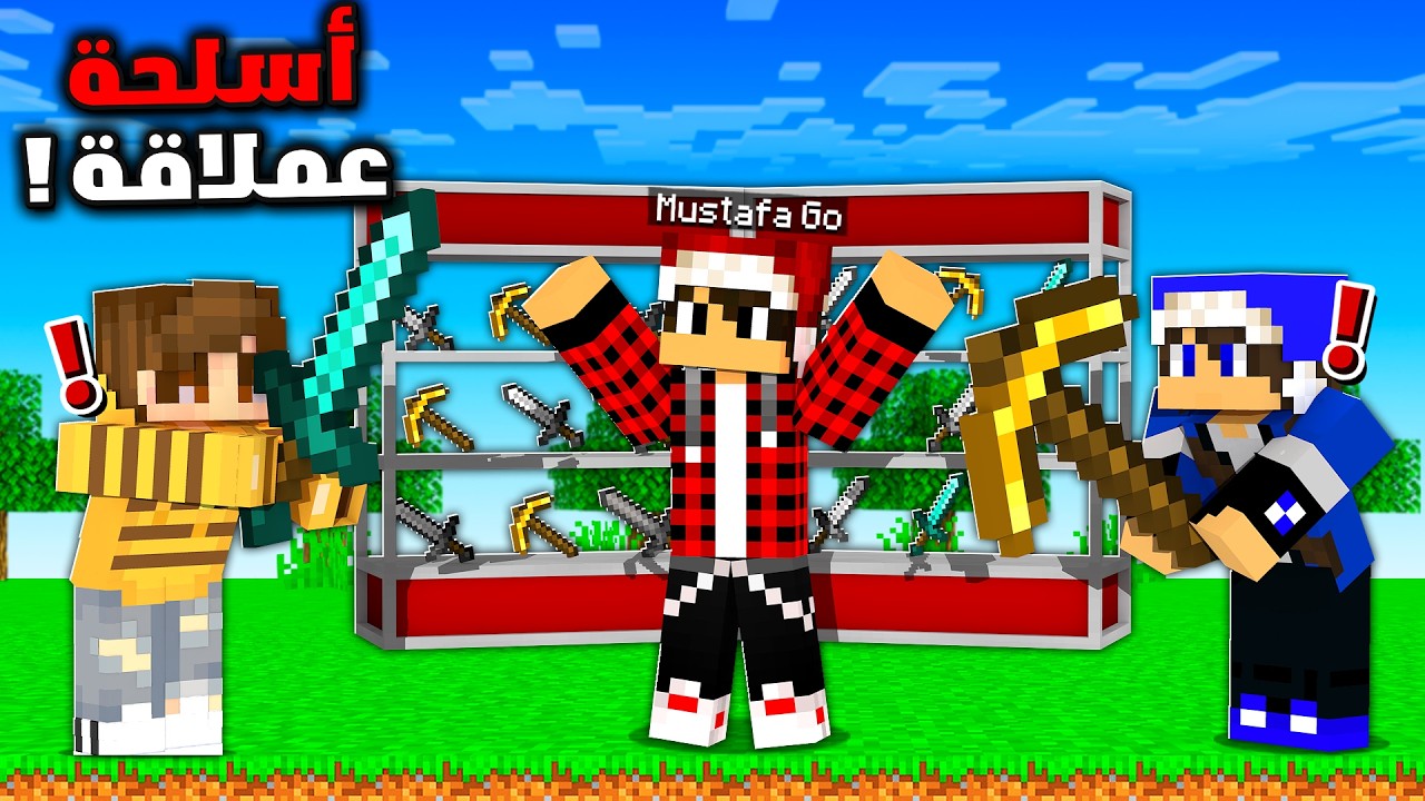 سيرفر ريل كرافت #15 سويت محل بيع الاسـلـحـة العملاقة