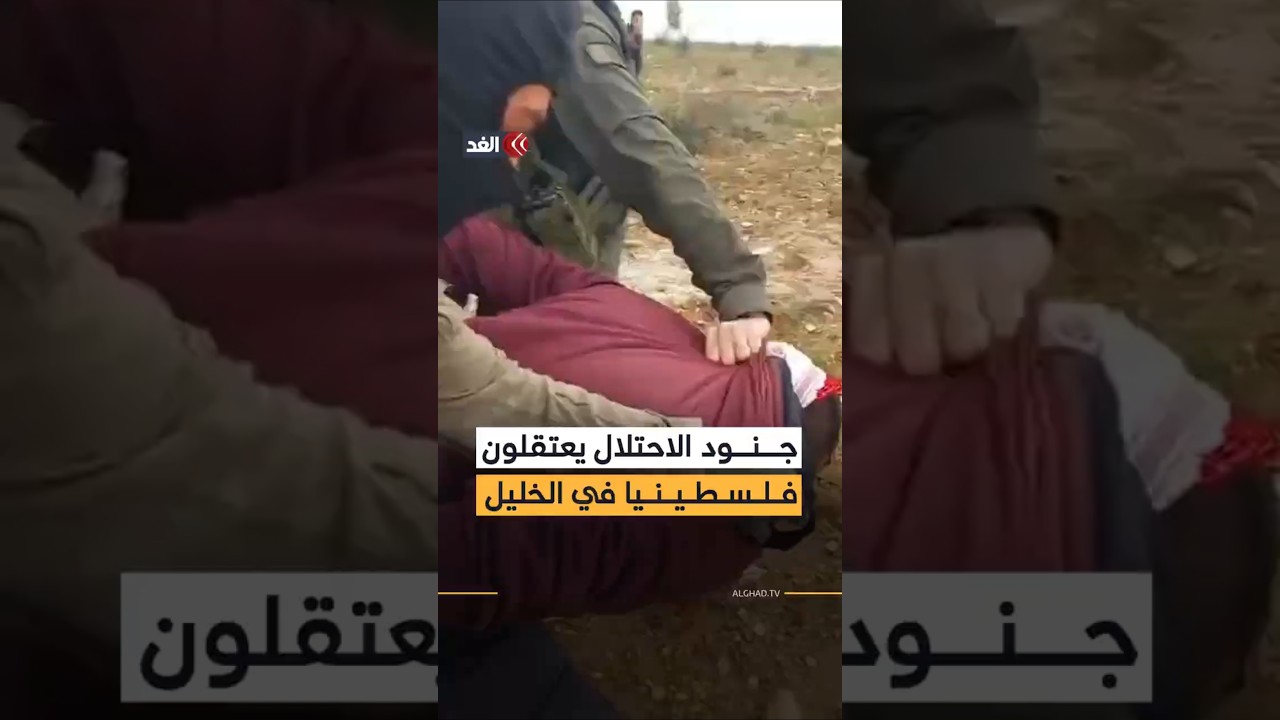 جنود الاحتلال الإسرائيلي يعتقلون فلسطينيا في «مسافر يطا» جنوبي مدينة الخليل بعد الاعتداء عليه