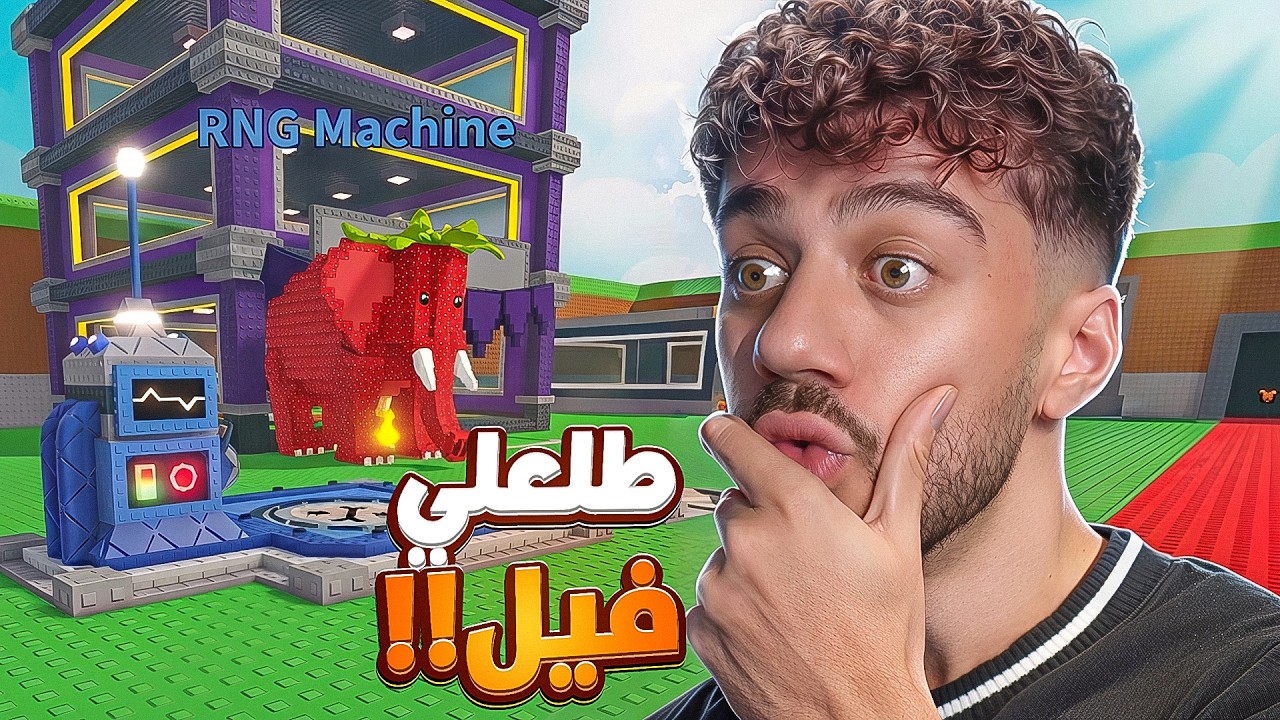 سامي ترولني و انا بجرب الالة الجديدة 😡 | Steal a Brainrot