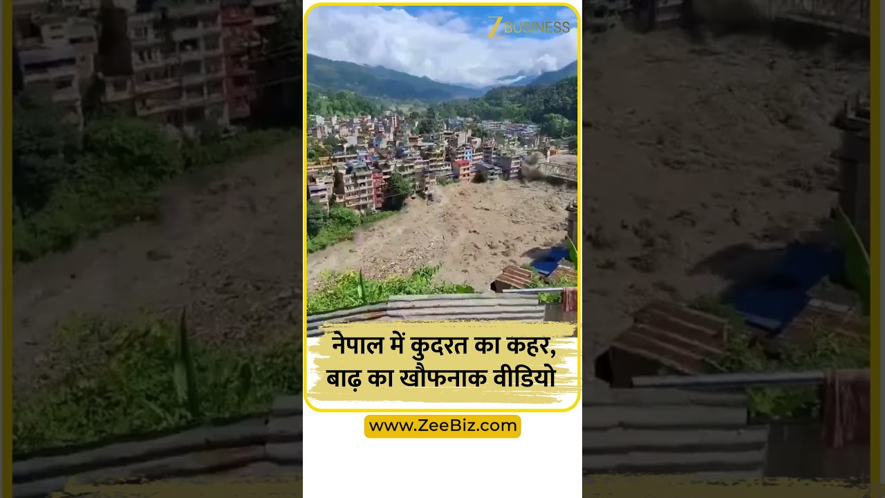 Nepal Flood News: तिब्बत से आई विनाशकारी बाढ़! नेपाल के रसुआ में भारी तबाही | Shocking Video