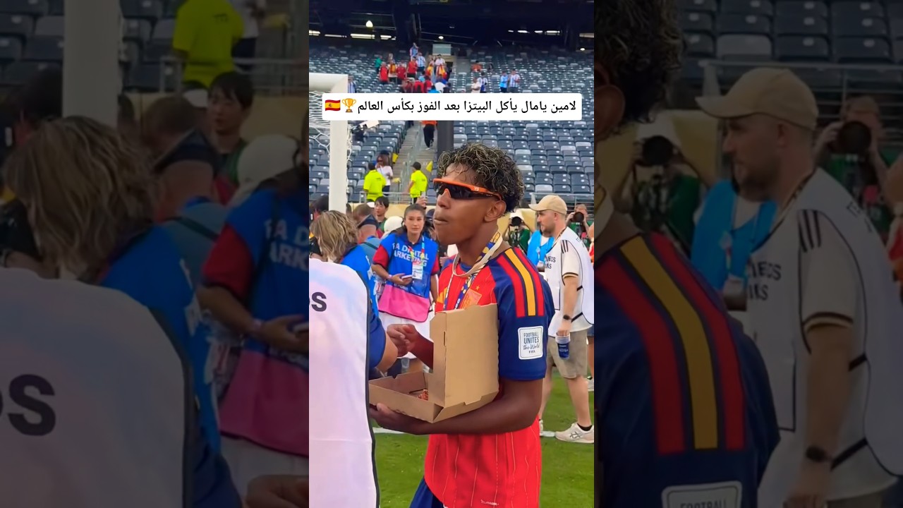 لامين يامال يأكل البيتزا بعد الفوز بكأس العالم #لامين_يامال #كأس_العالم_2026