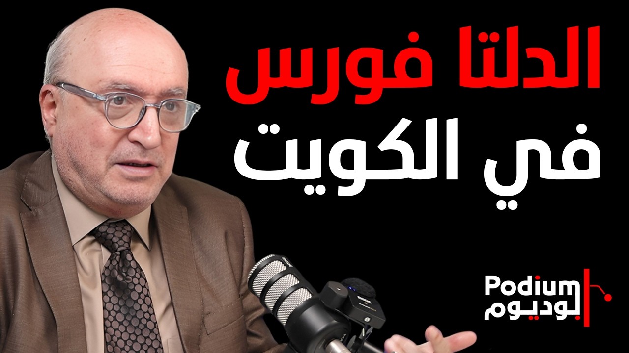 ناصر قنديل: إجتياح البحرين مقابل خارك والإمارات مقابل الجزر الثلاثة.. إقتصاد الخليج سينفجر