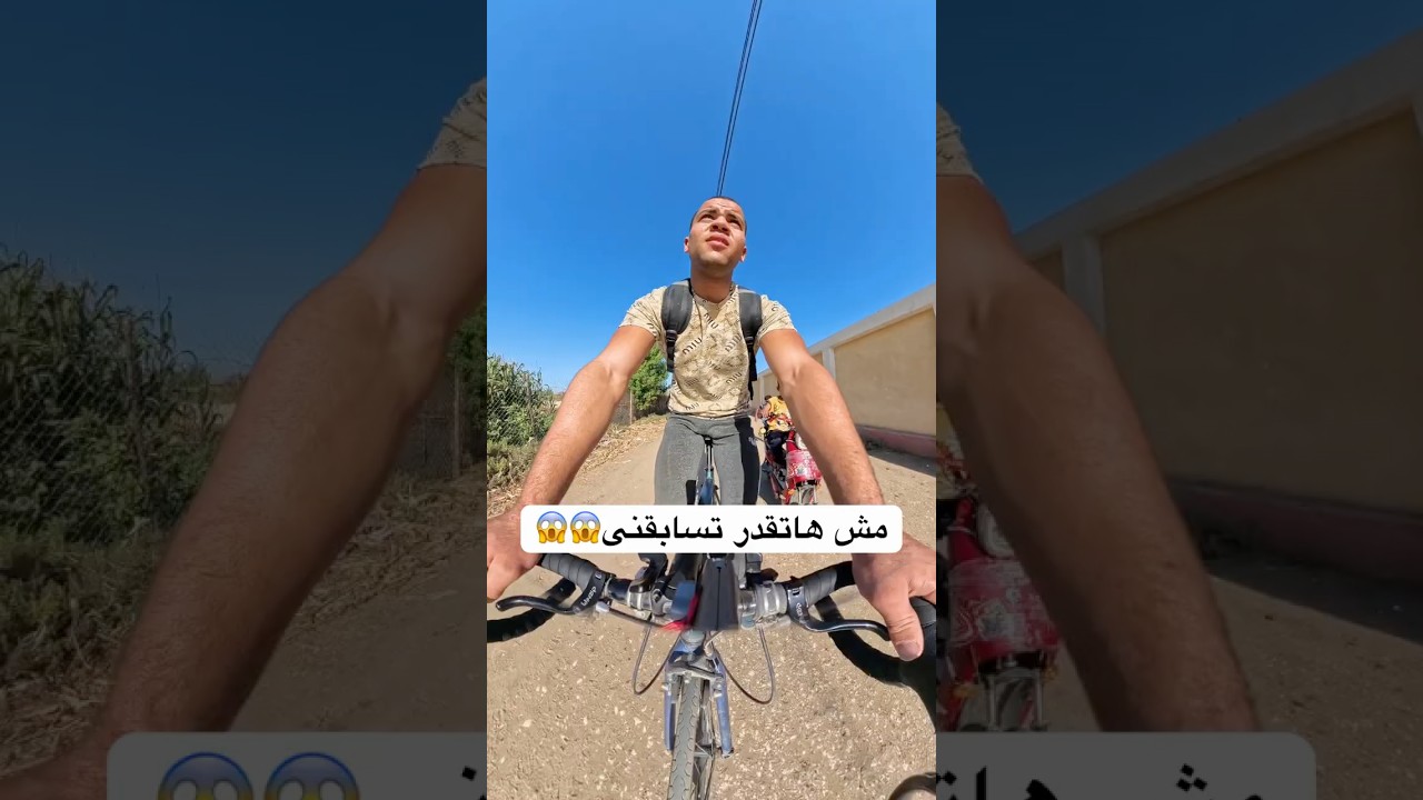 مش هاتقدر تسابقنى😱😱😂😂 #viral #اكسبلور #video #يو utube #رياضة