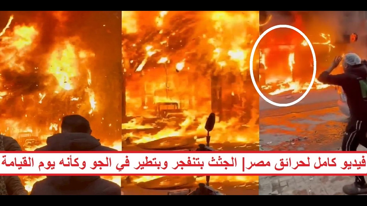 «حـ ـرائق في أغلب المحلات بسبب قرار إغلاق التاسعة» الفيديوهات الكاملة لحـ ـرائق الإسكندرية