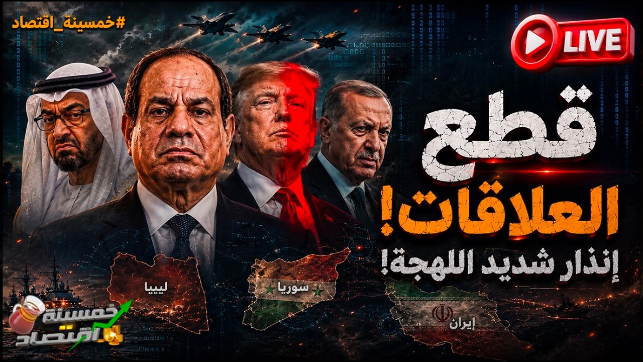 قطع العلاقات إنذار شديد اللهجة.. ماذا أرسلت مصر وماذا أعلن السيسي؟ الخليج يلعب بالنار!