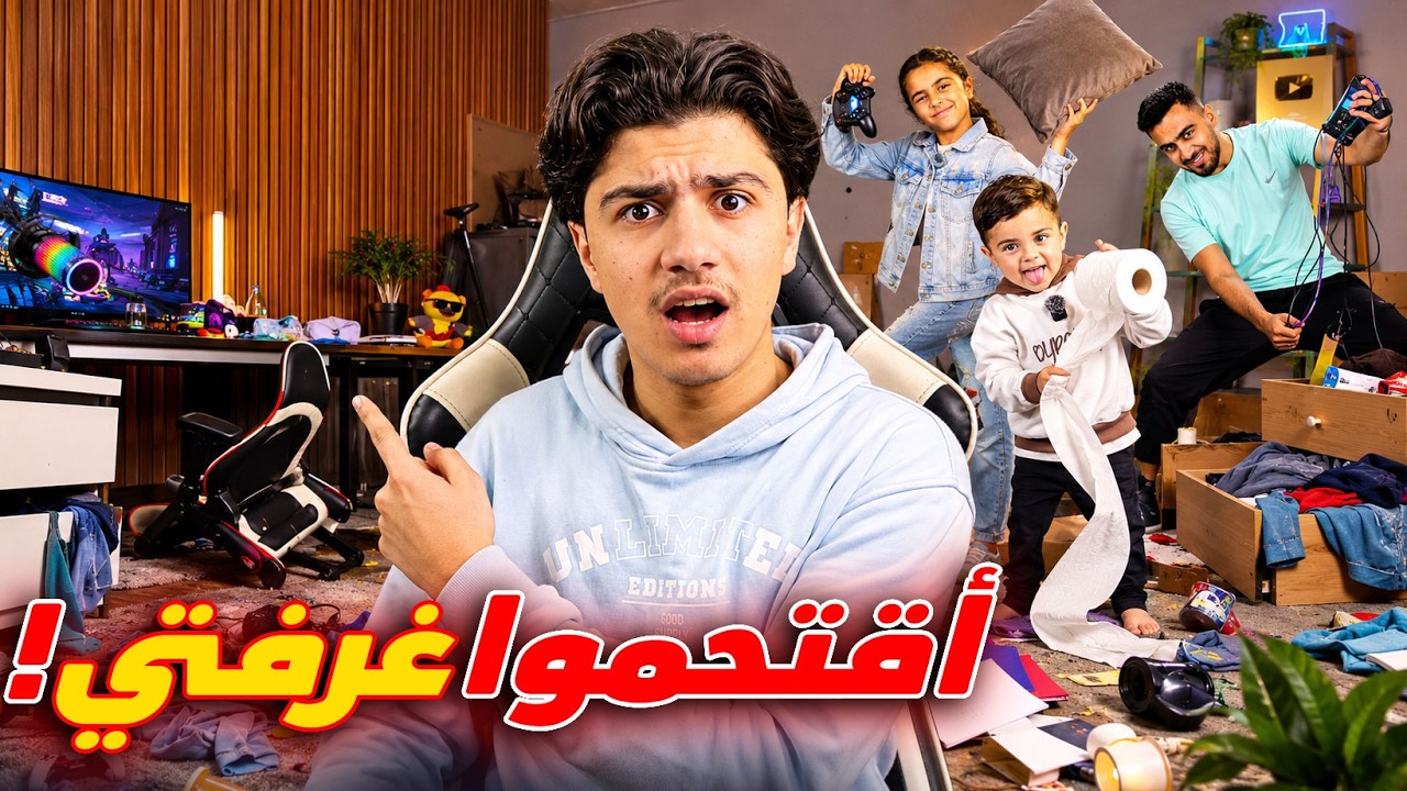 اخواتي مقلبوني وخربوا حسابي! 😱