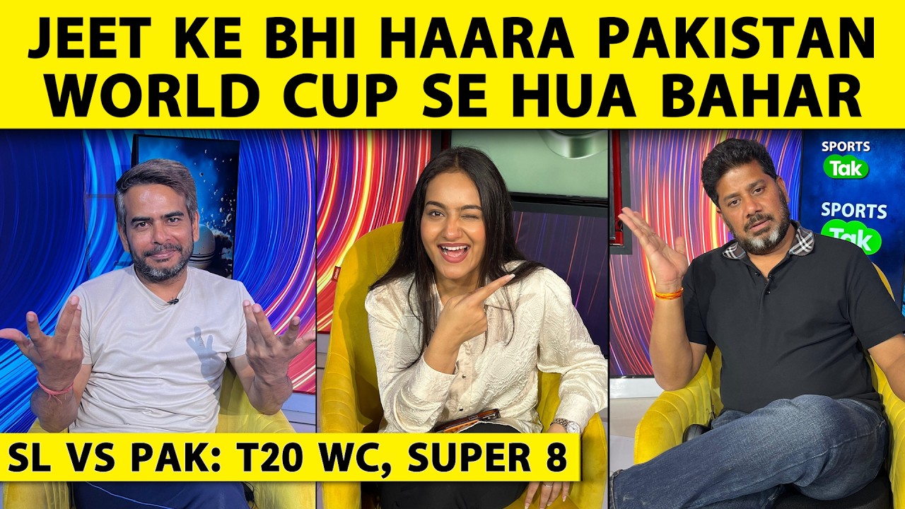 🔴SL VS PAK: PAK OUT OF T20 WORLD CUP,KUDRAT KA NIZAM PHIR FAIL, PAKISTAN MATCH JEET KE BHI HAAR GYA