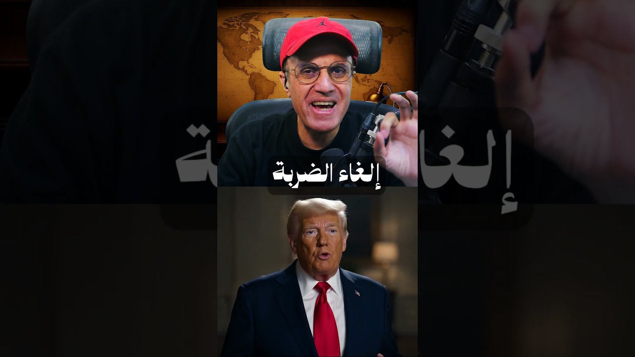 الرياض توقف الضربة الأمريكية على إيران ⚠️ ترامب يلغي الهجوم فجأة!