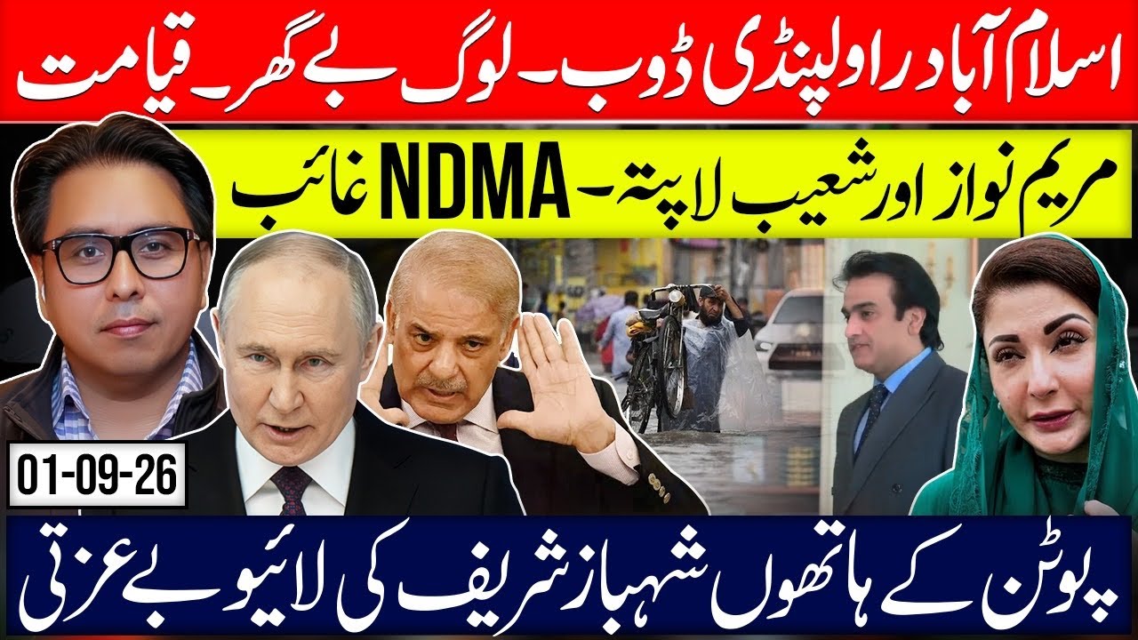Islamabad Rawalpindi Drowned- Horrible Situation 