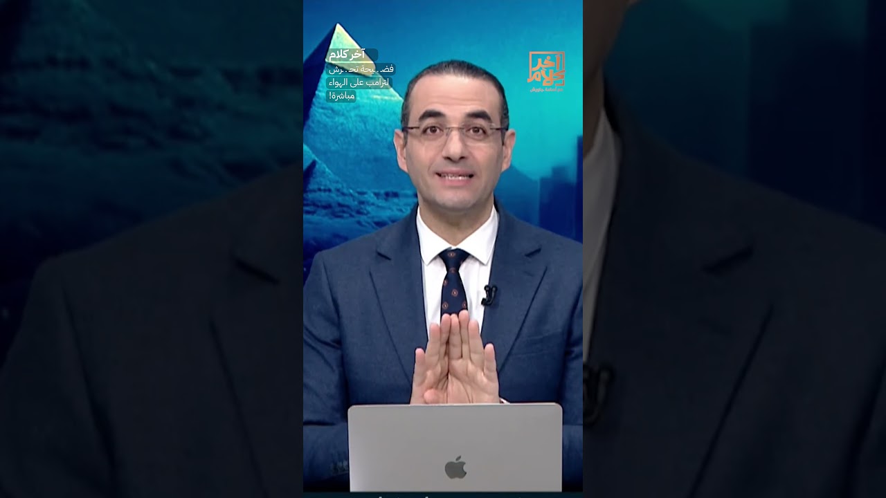 فضـ ـ ـيحة تحـ ـ ـرش لترامب على الهواء مباشرة!  #shorts #shorts