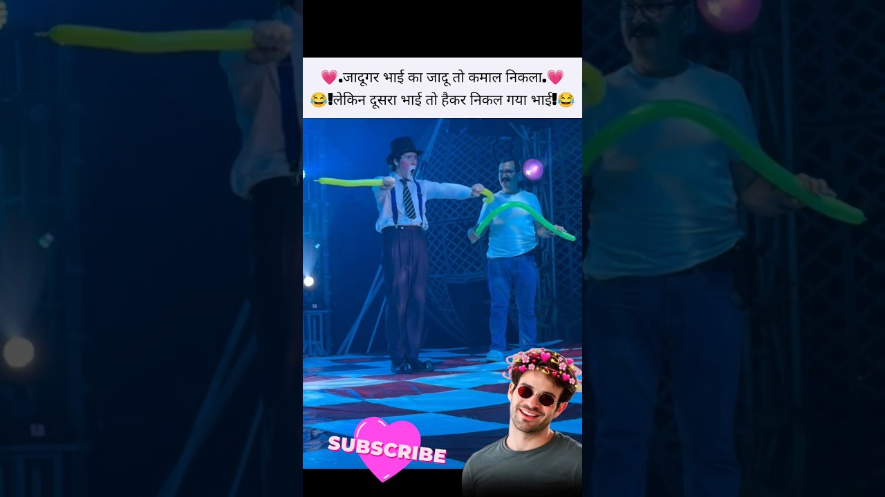 जादूगर का जादू तो कमाल निकला 💖😂 Hacker Magic Comedy #shorts #viral #funny #ytshorts