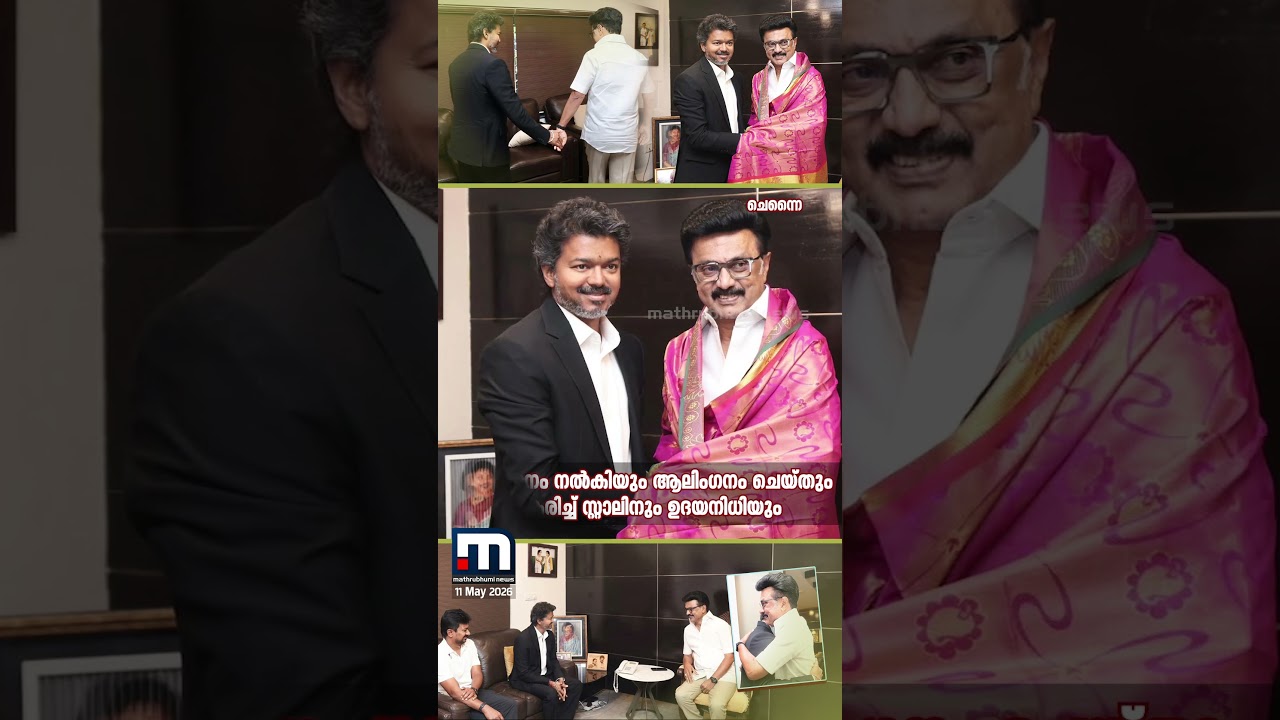 ഇത് അൻപ് സാർ..!! DMK അധ്യക്ഷൻ എം കെ സ്റ്റാലിനെ സന്ദർശിച്ച് തമിഴ്‌നാട് മുഖ്യമന്ത്രി വിജയ്