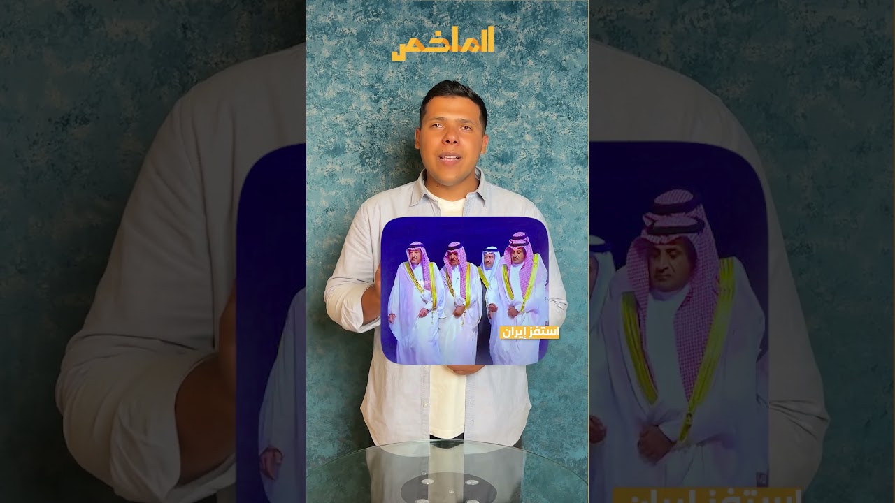عباءة ولي العهد السعودي تنقذ وفد المملكة بمراسم وداع خامنئي