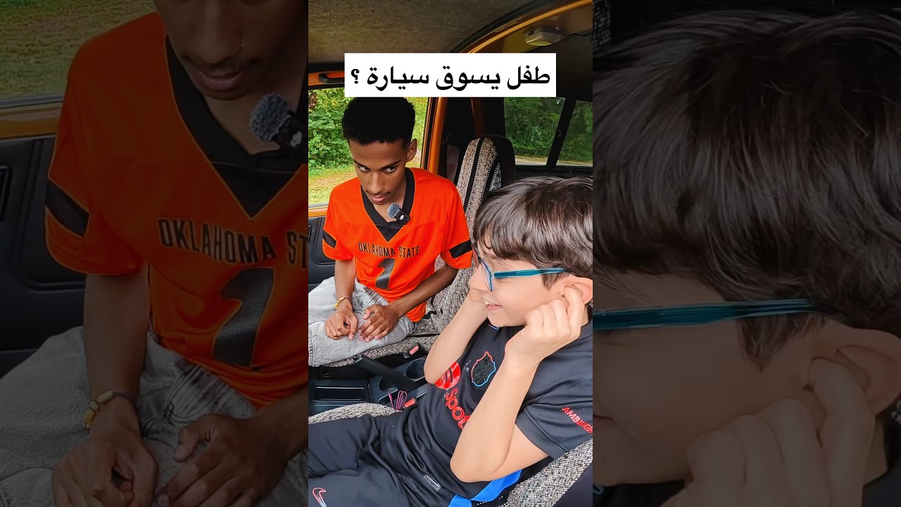 خليت طفل يسوق لأول مره !
