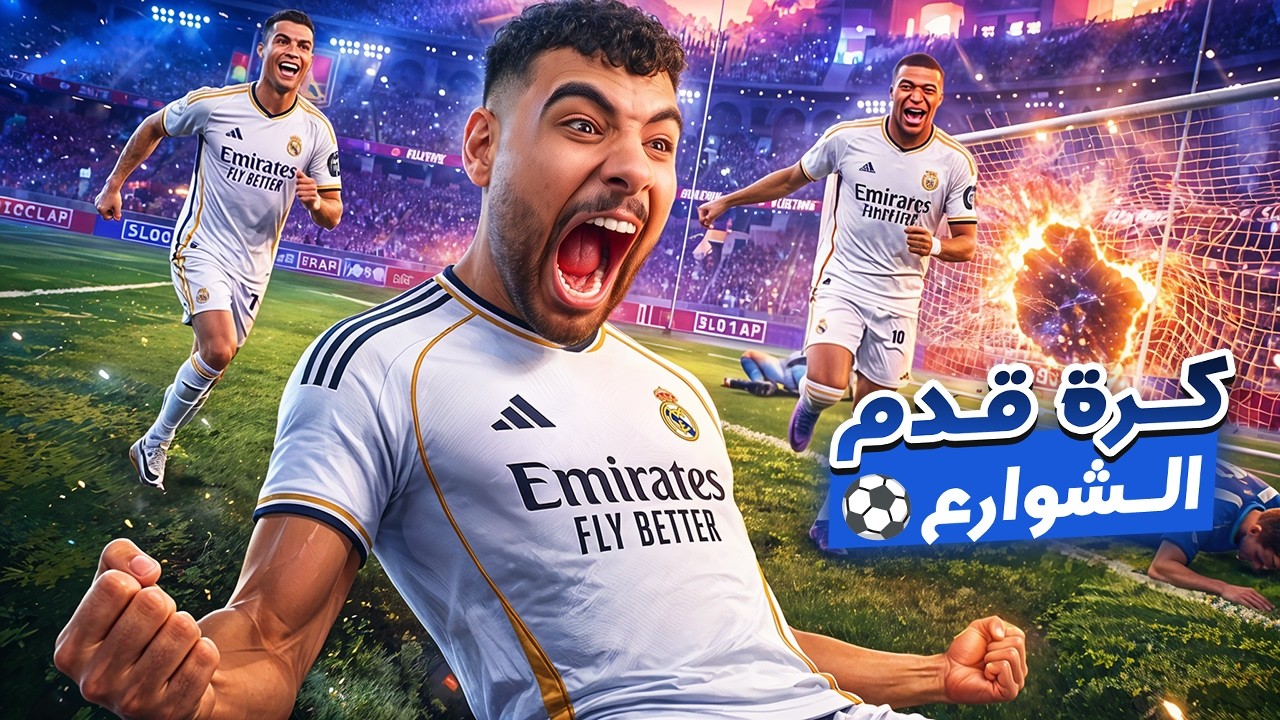هيكا في لعبة كورة من الطفولة ⚽️(كارتون كرة قدم المجرات🤯)