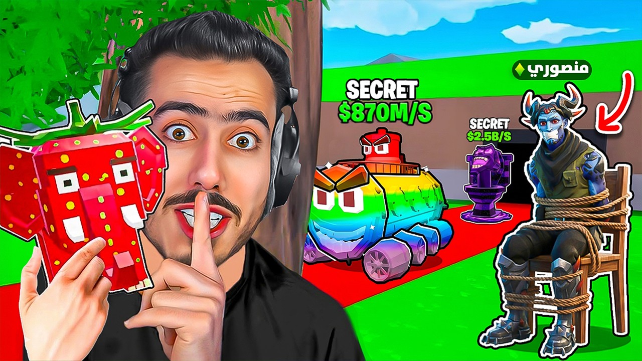 مقلبت منصوري وسرقت منه اندر برين روت في ماب السرقة 🔥😈 (زعل مني) !